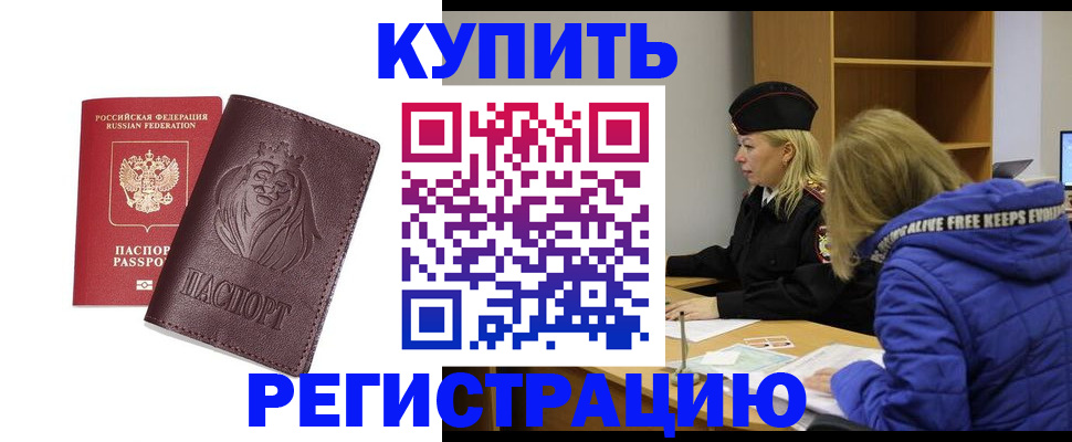 временная регистрация 2025 в Калаче-на-Дону