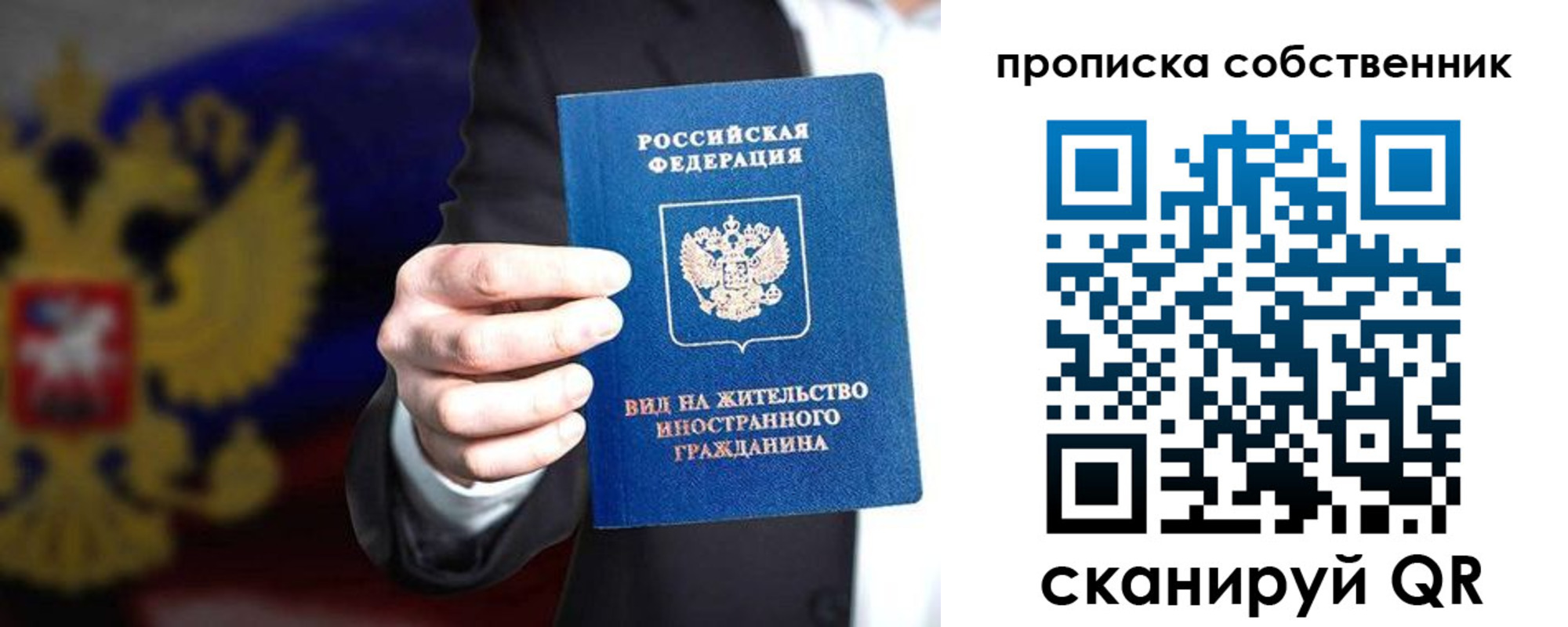 прописка законно в Калаче-на-Дону