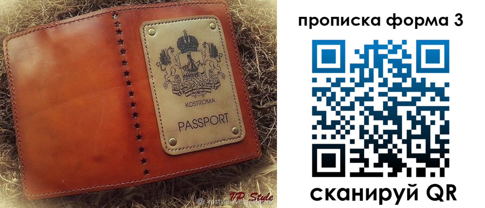 прописка паспорт в Калаче-на-Дону