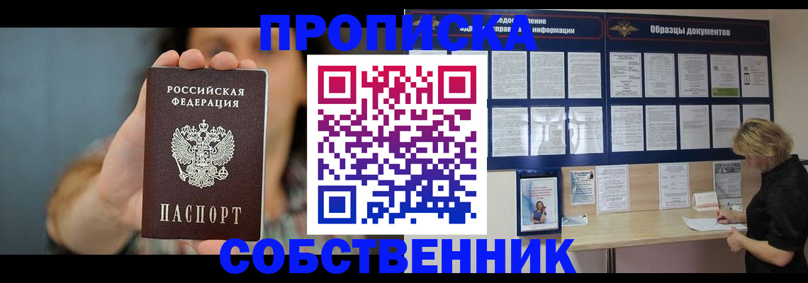 прописка в квартире в Калаче-на-Дону