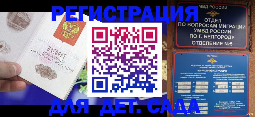 прописка ребенка в Калаче-на-Дону