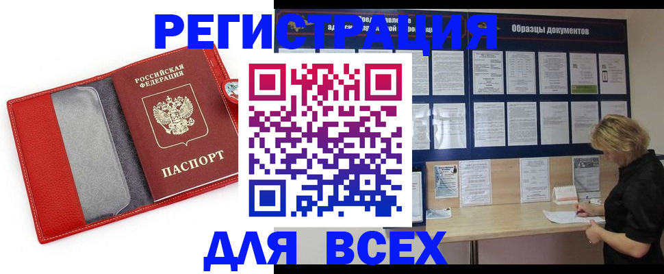 прописка от собственника в Калаче-на-Дону