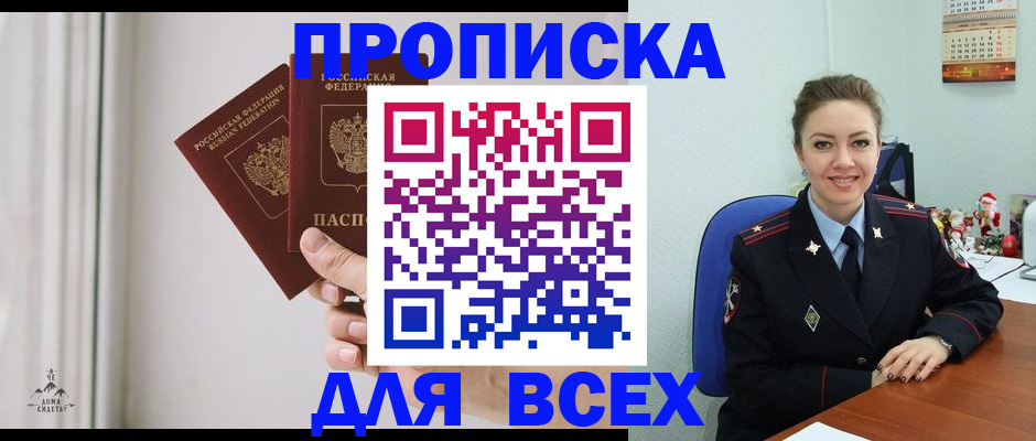 прописка от собственника в Калаче-на-Дону