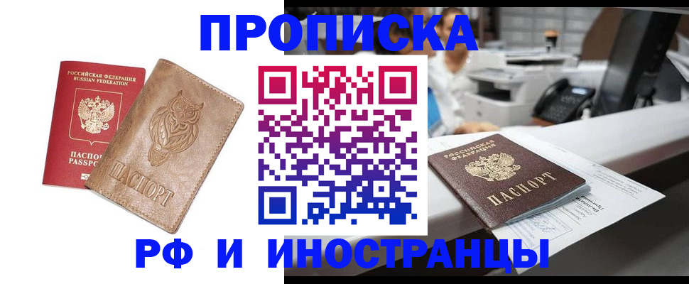 прописка регистрация в Калаче-на-Дону